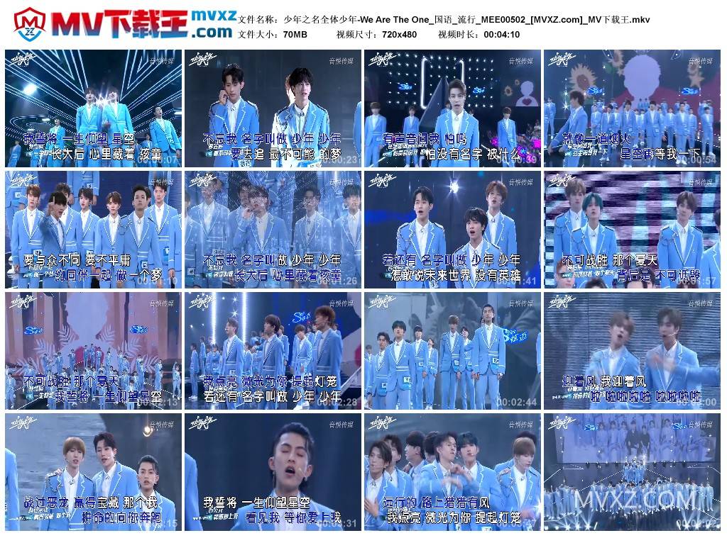 少年之名全体少年-We Are The One_国语_流行_MEE00502